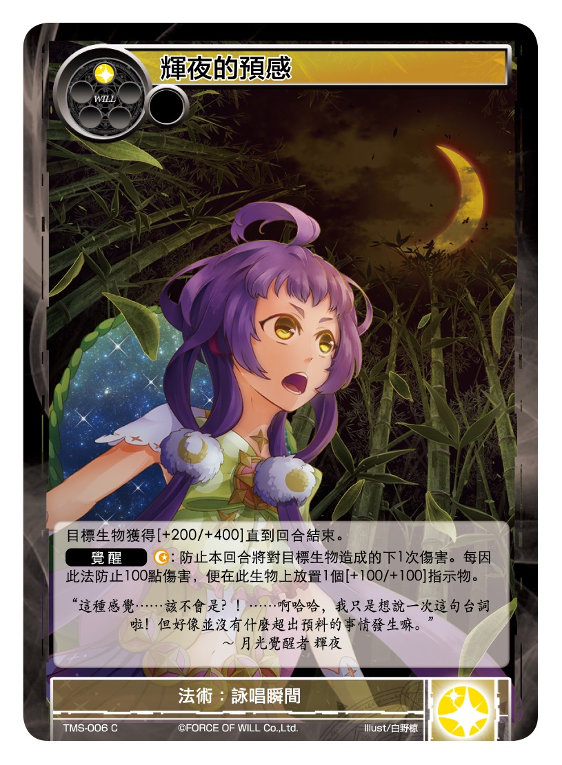 辉夜的预感