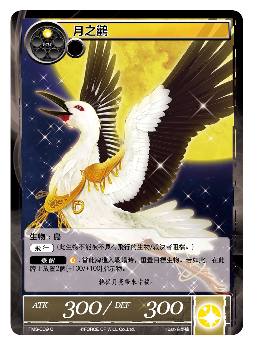 月球之鹳