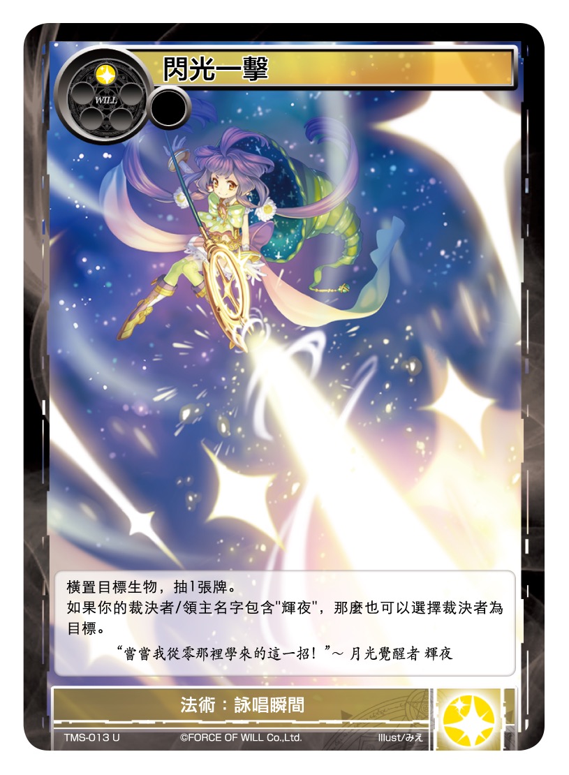 闪光一击