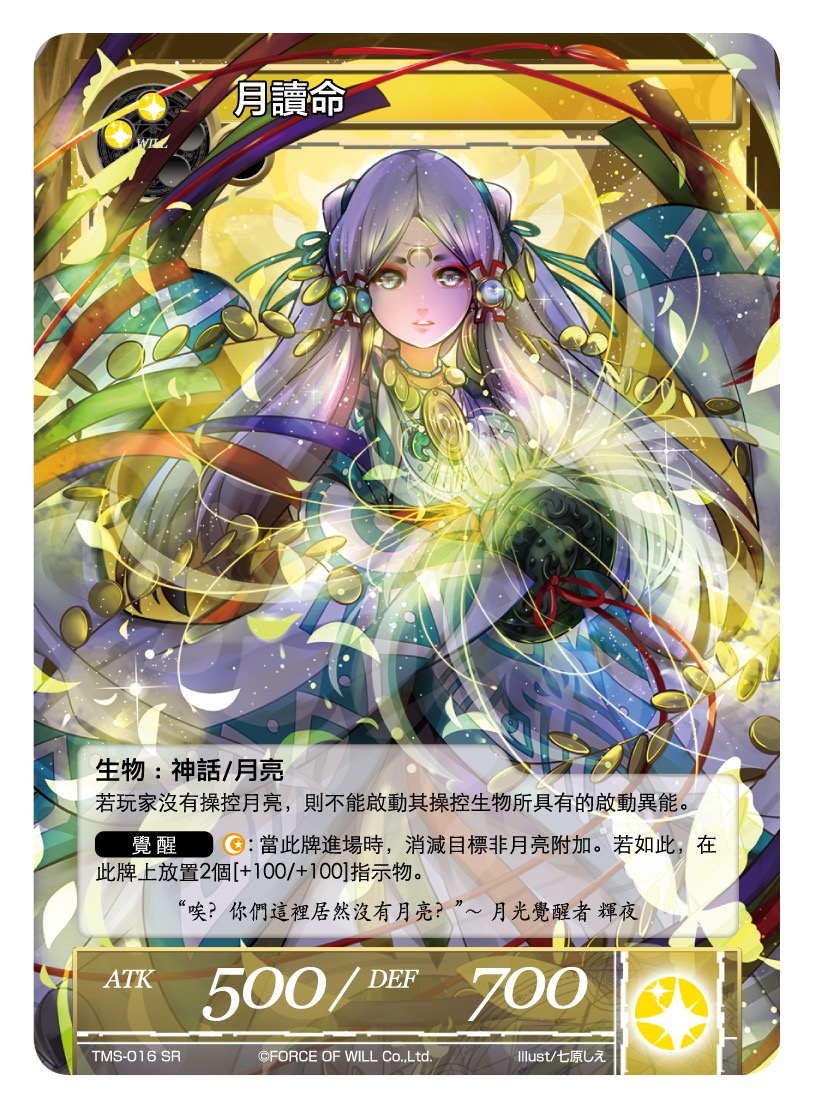 月读命