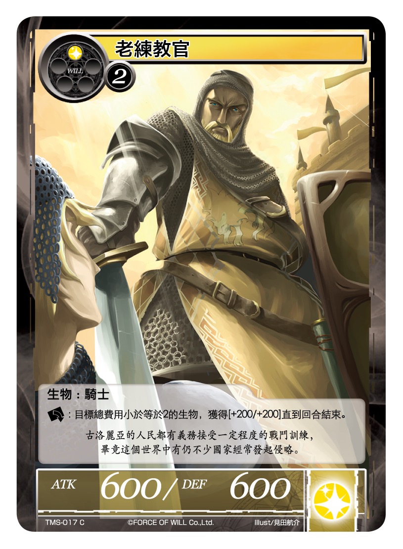 老练教官
