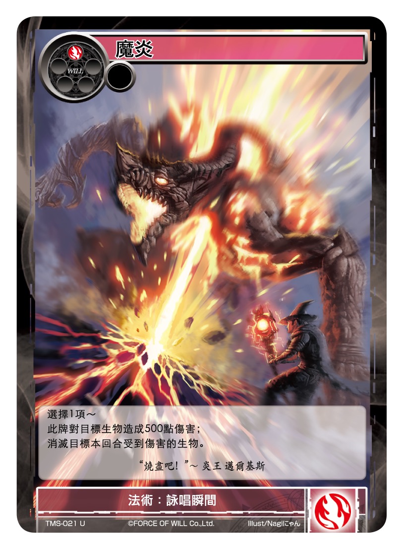 魔炎