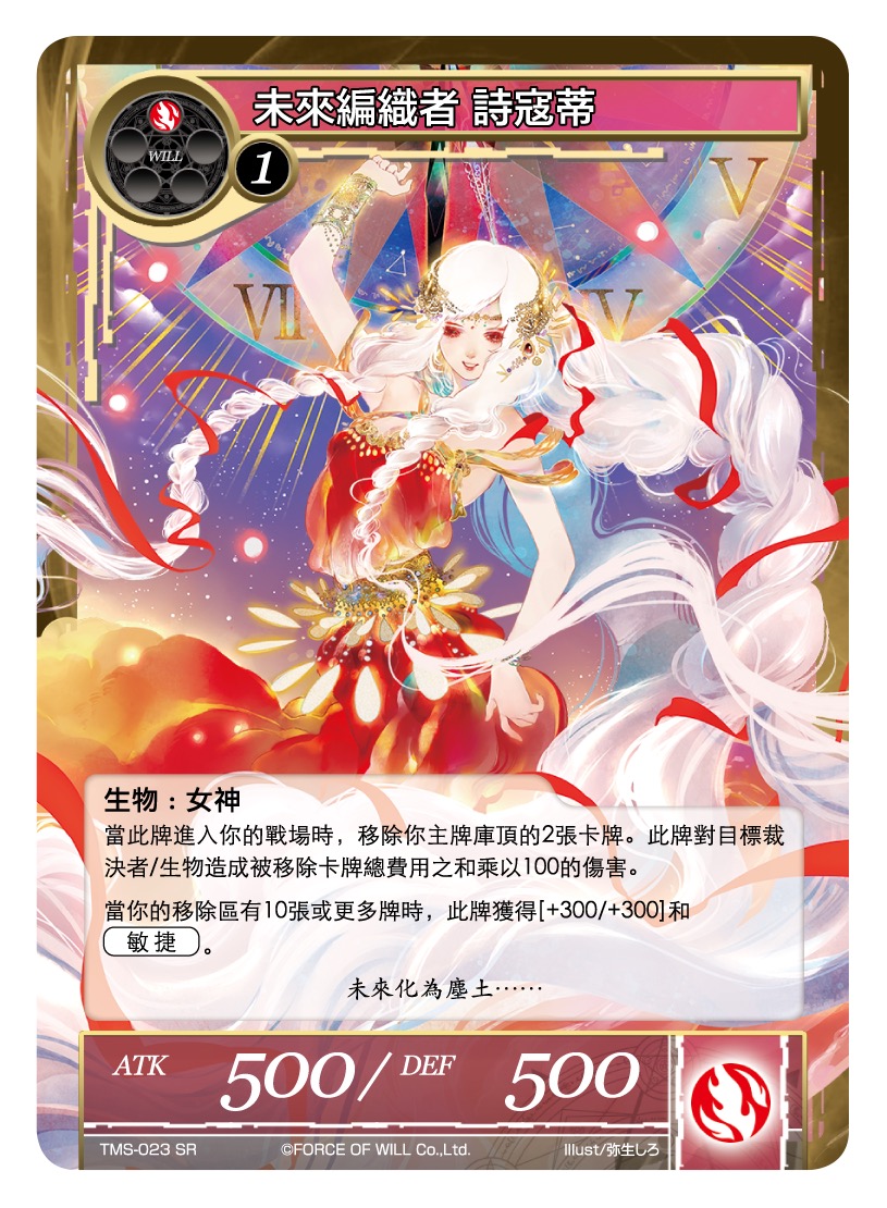 未来编织者 诗寇蒂