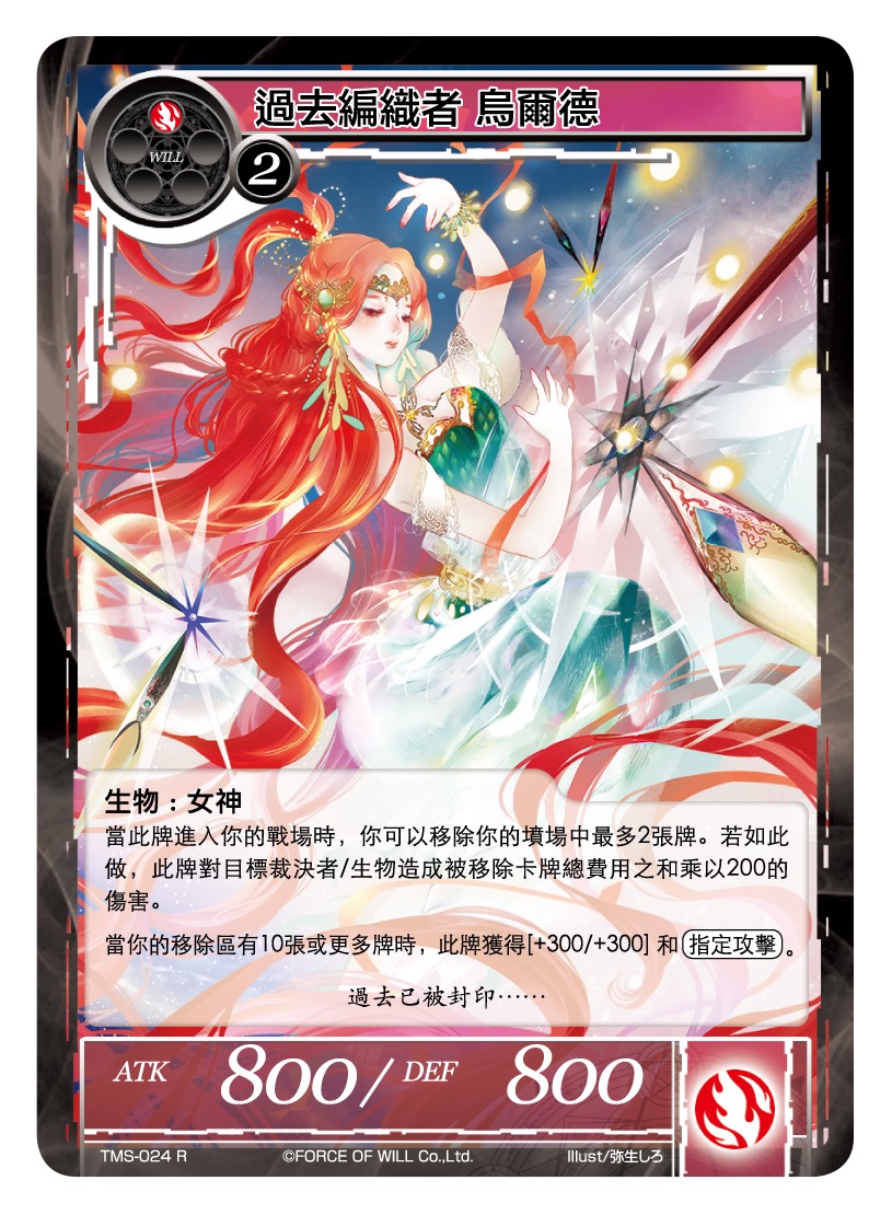 过去编织者 乌尔德