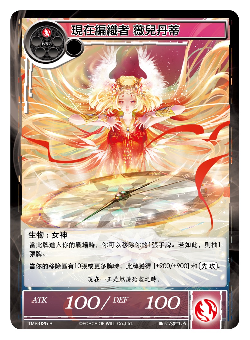现在编织者 薇儿丹蒂