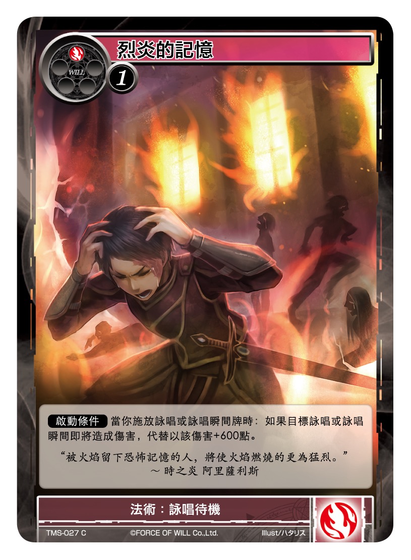 烈炎的记忆