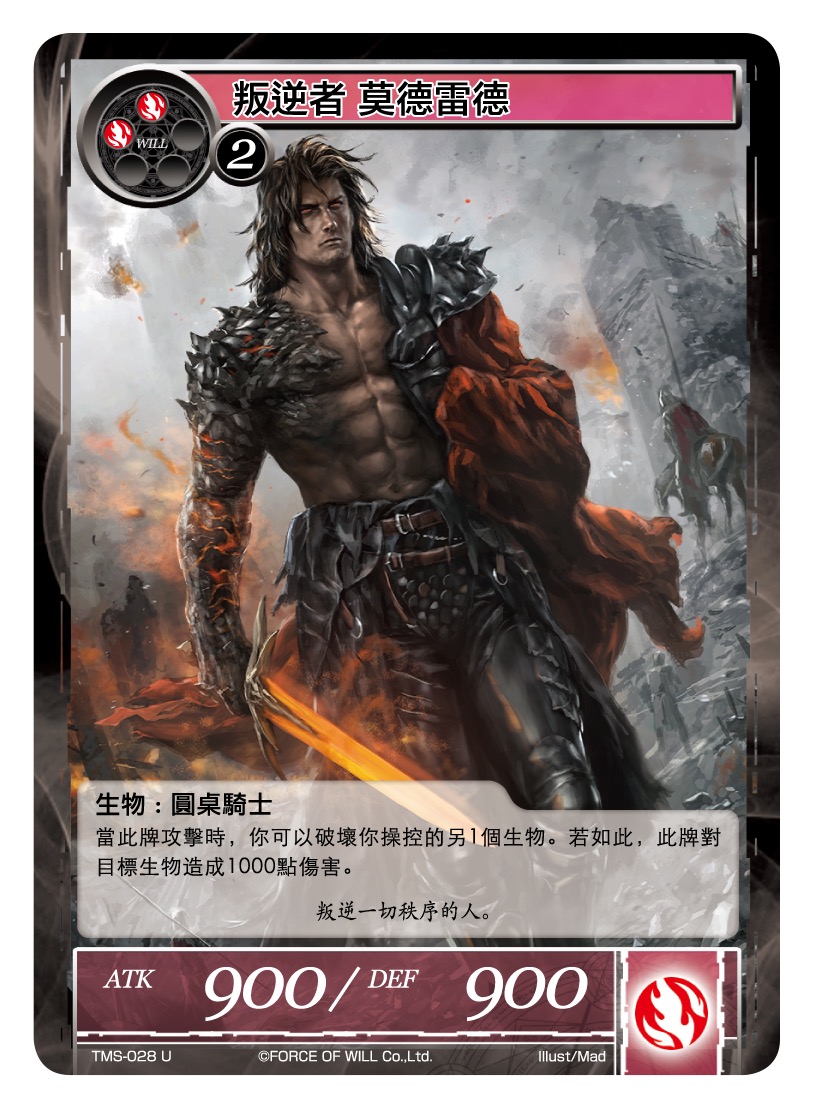 叛逆者 莫德雷德