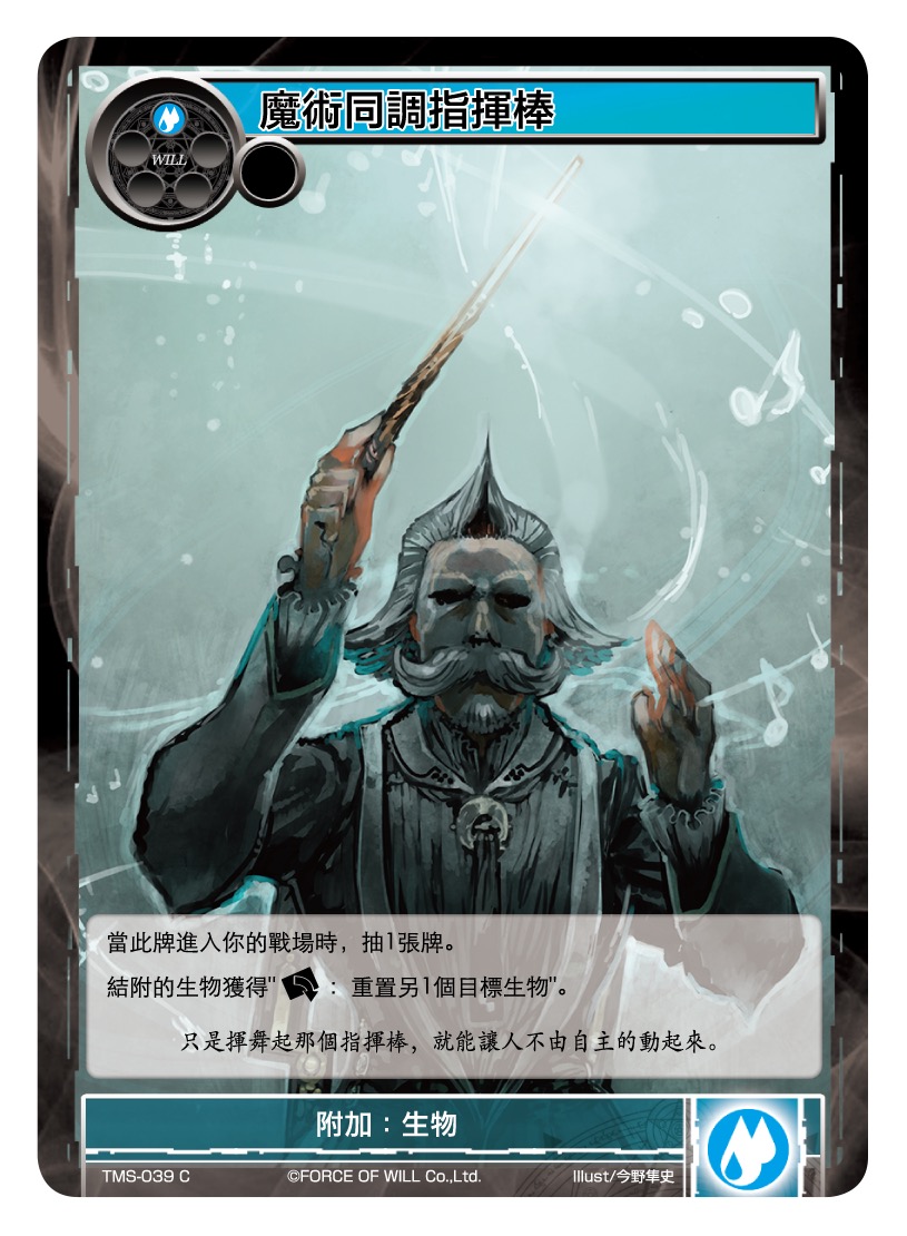 魔术同调指挥棒