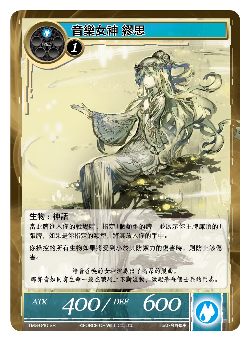 音乐女神 缪思