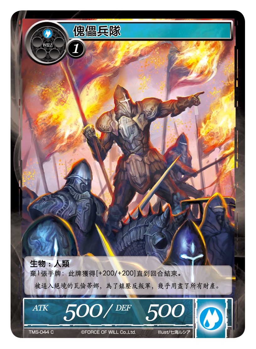 傀儡兵队