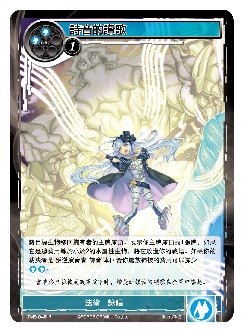 诗音的赞歌