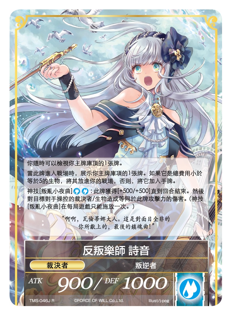 反叛乐师 诗音