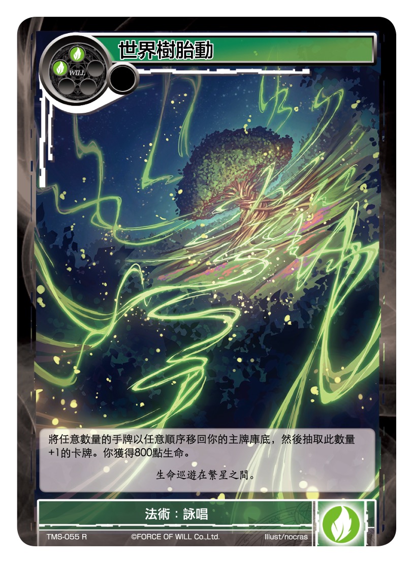 世界树胎动