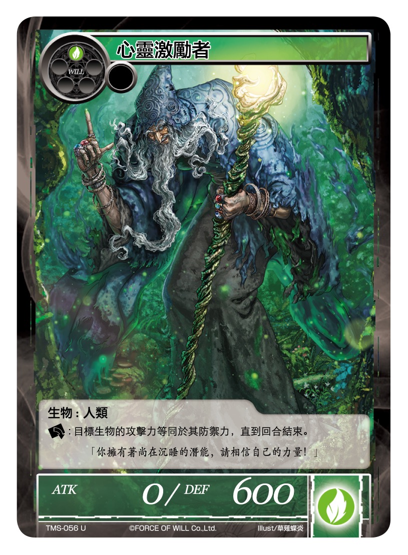 心灵激励者