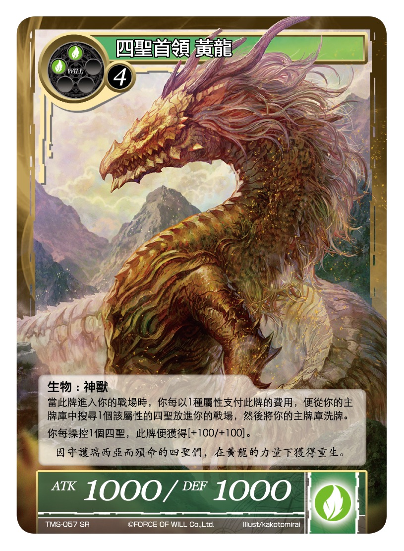 四圣首领 黄龙