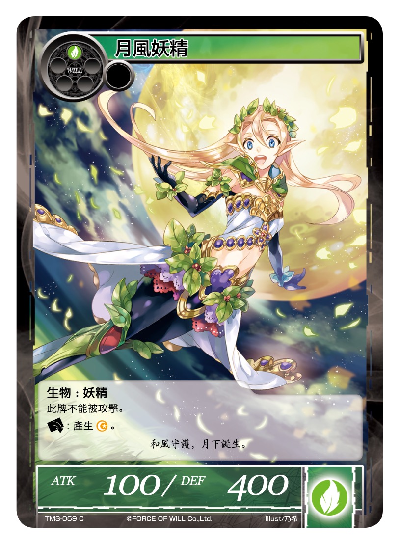 月风妖精