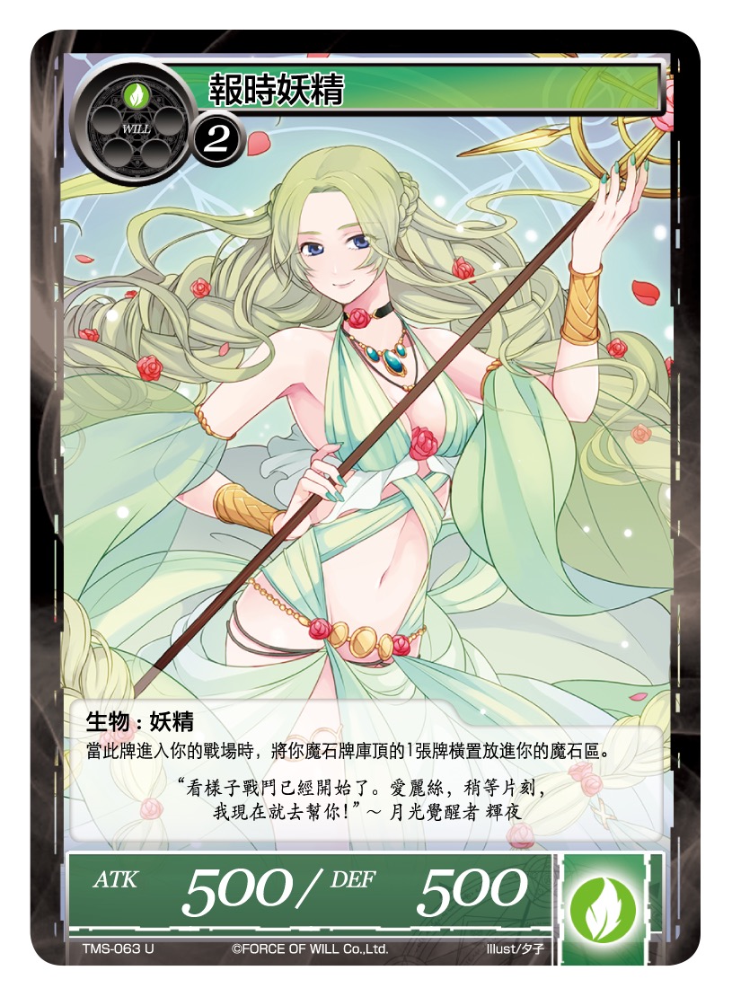 报时妖精