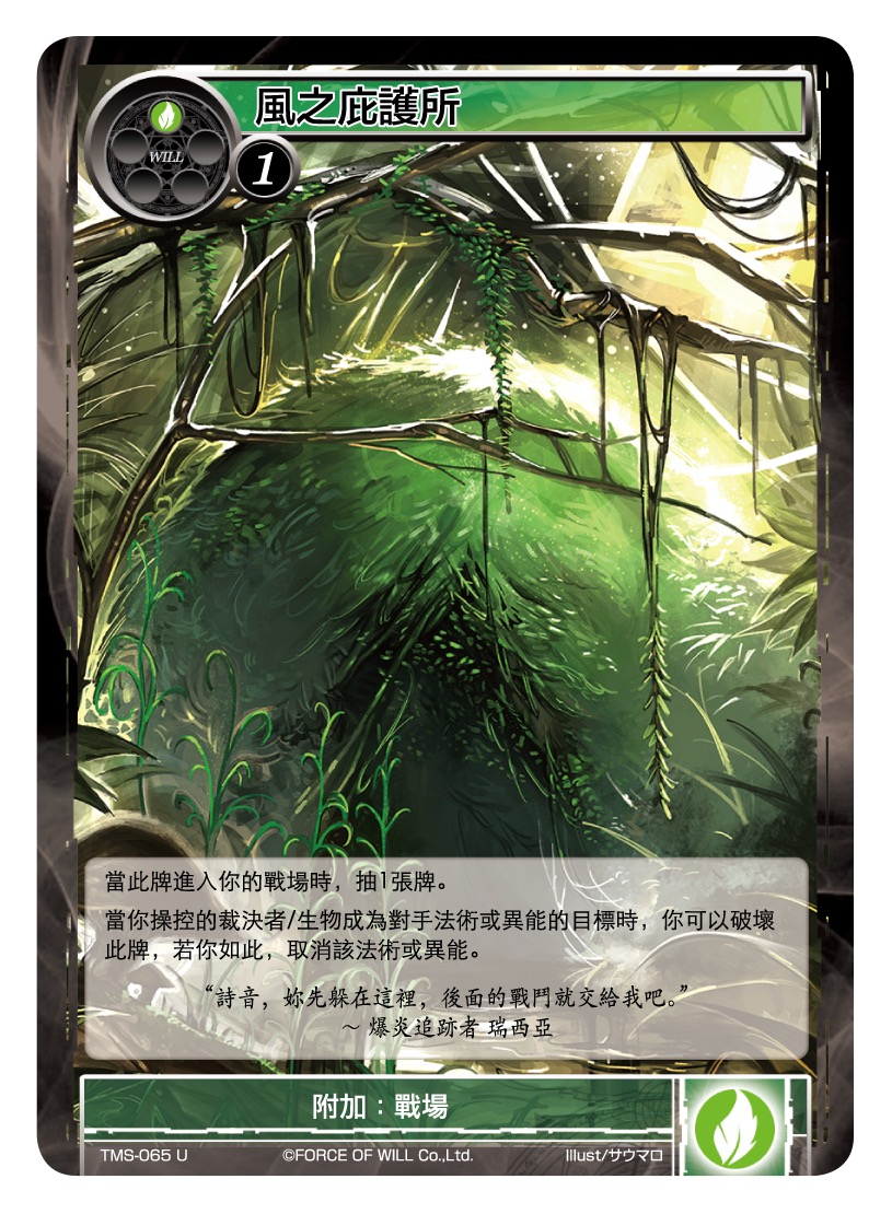 风之庇护所