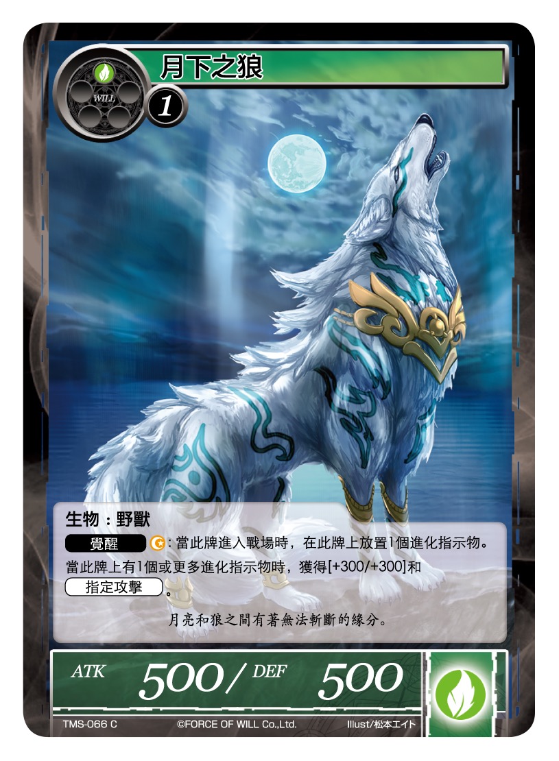 月下之狼