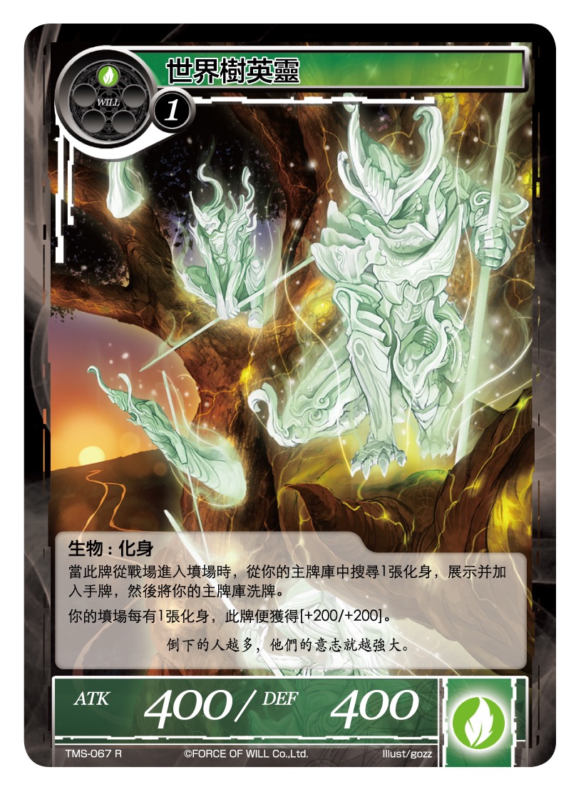 世界树英灵