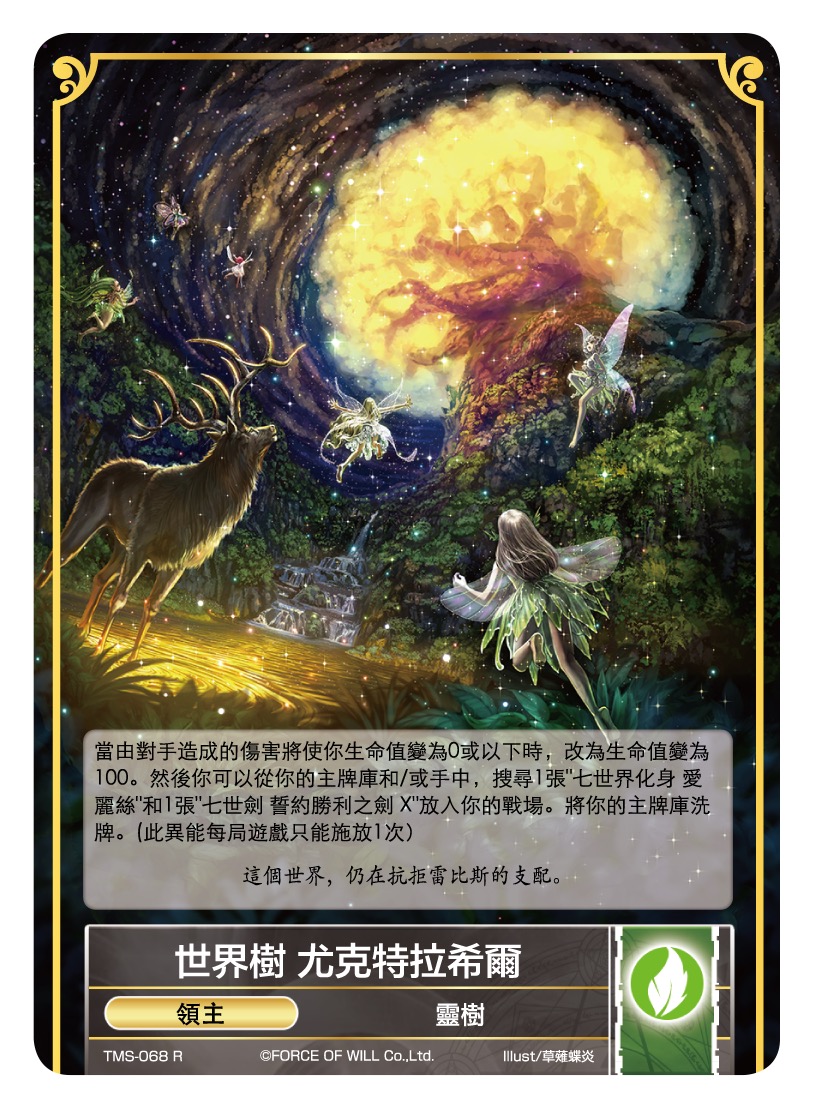 世界树 尤克特拉希尔