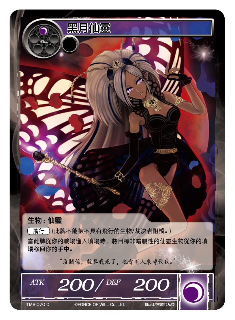 黑月仙灵