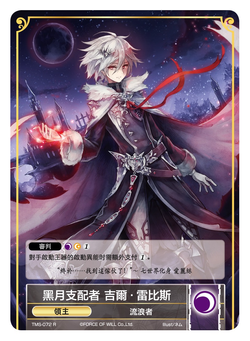 黑月支配者 吉尔·雷比斯