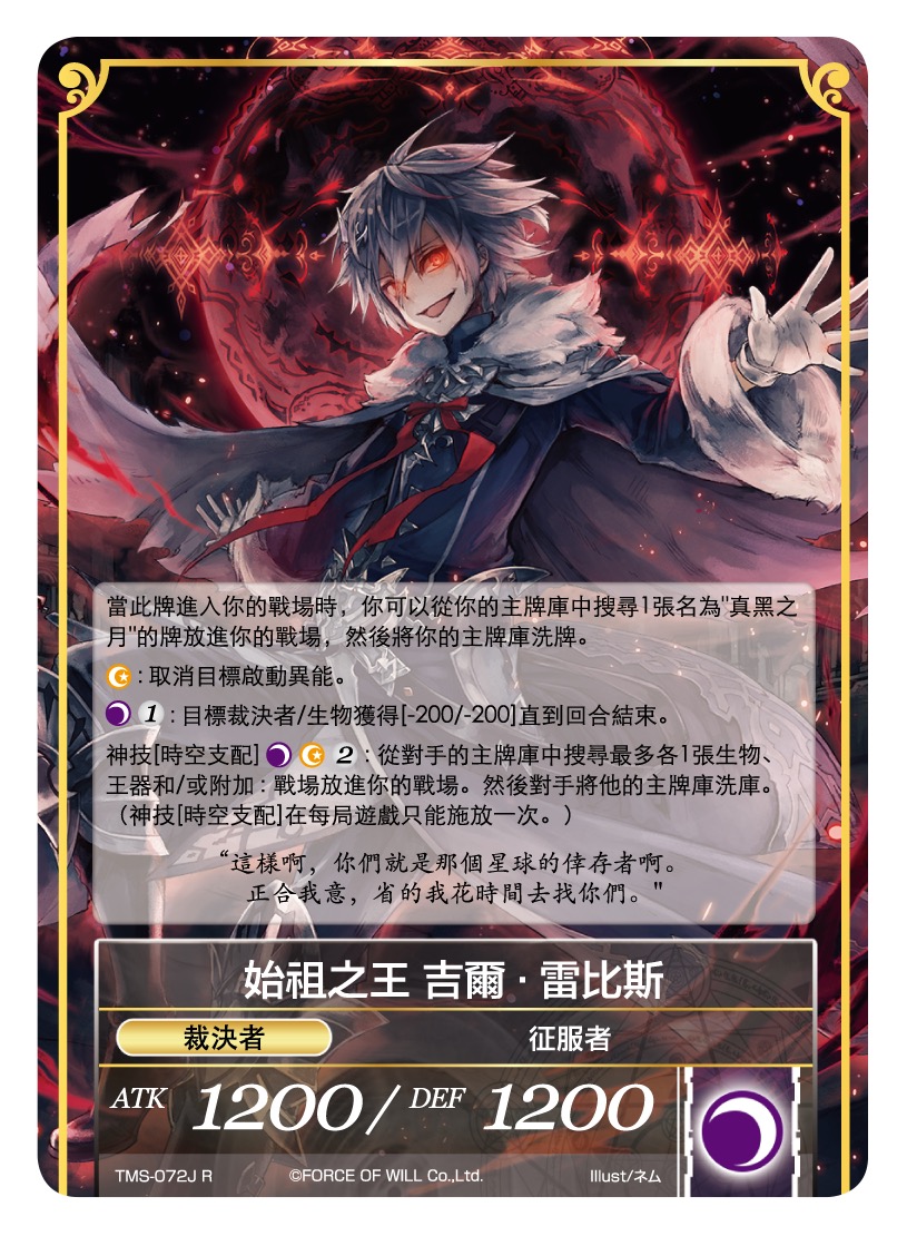 始祖之王 吉尔·雷比斯