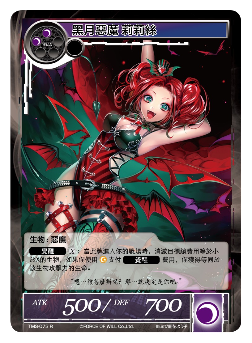 黑月恶魔 莉莉丝
