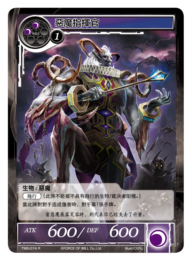 恶魔指挥官