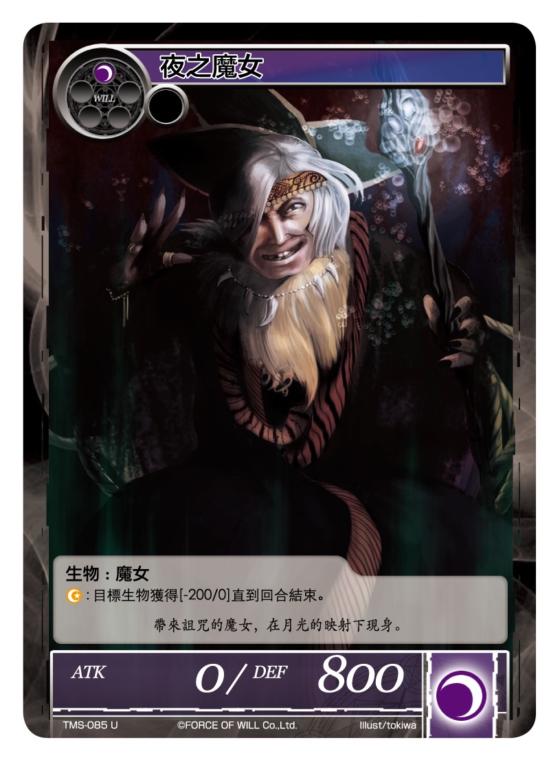 夜之魔女