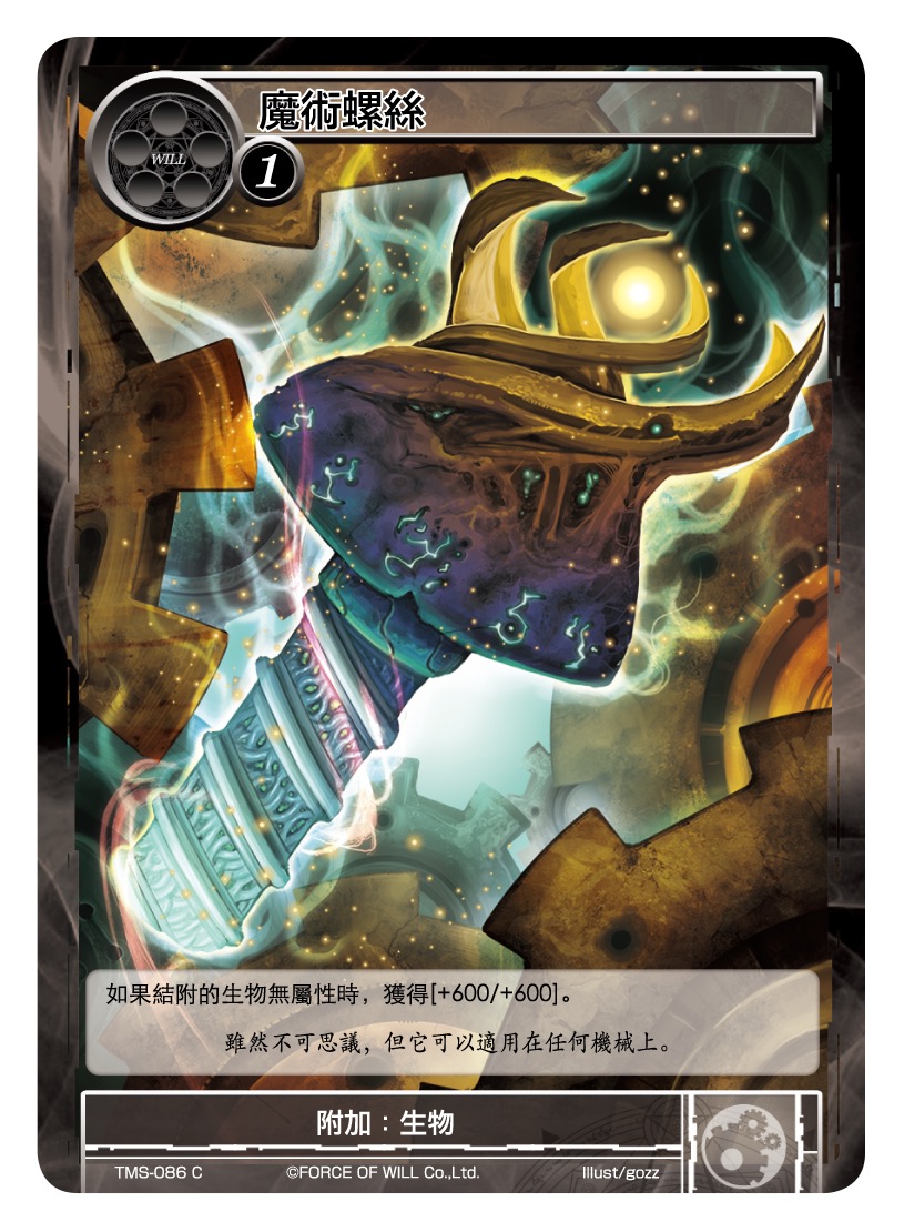 魔术螺丝