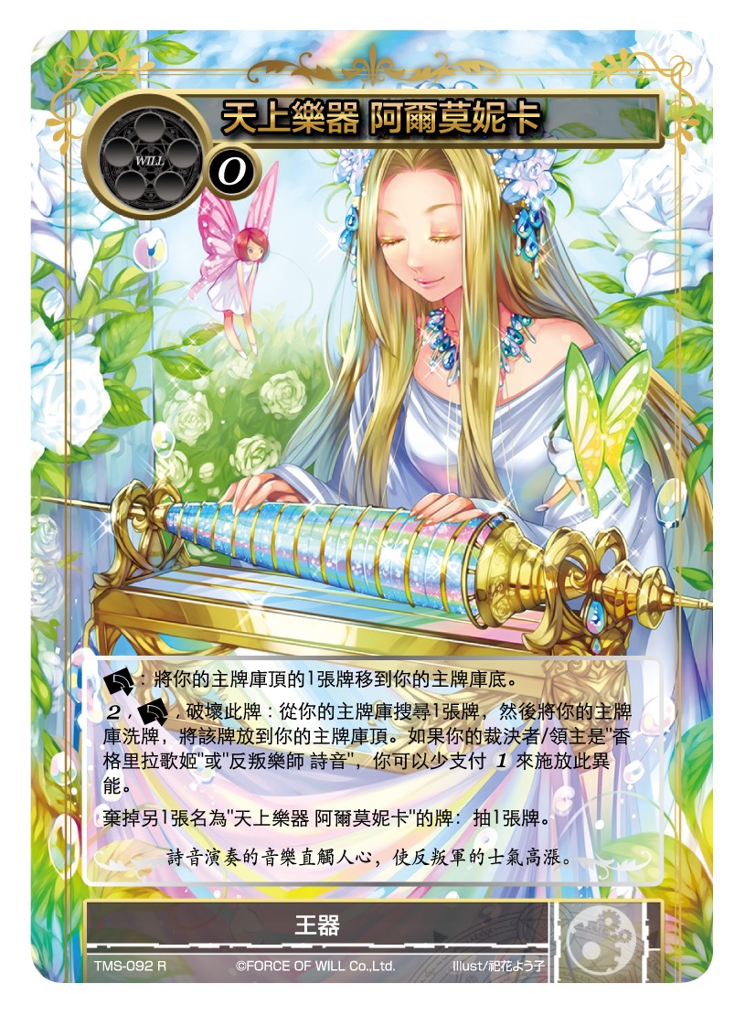 天上乐器 阿尔莫妮卡