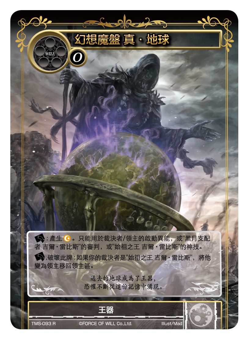 幻想魔盘 真·地球