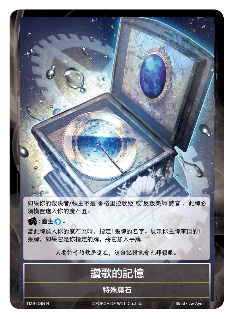 赞歌的记忆