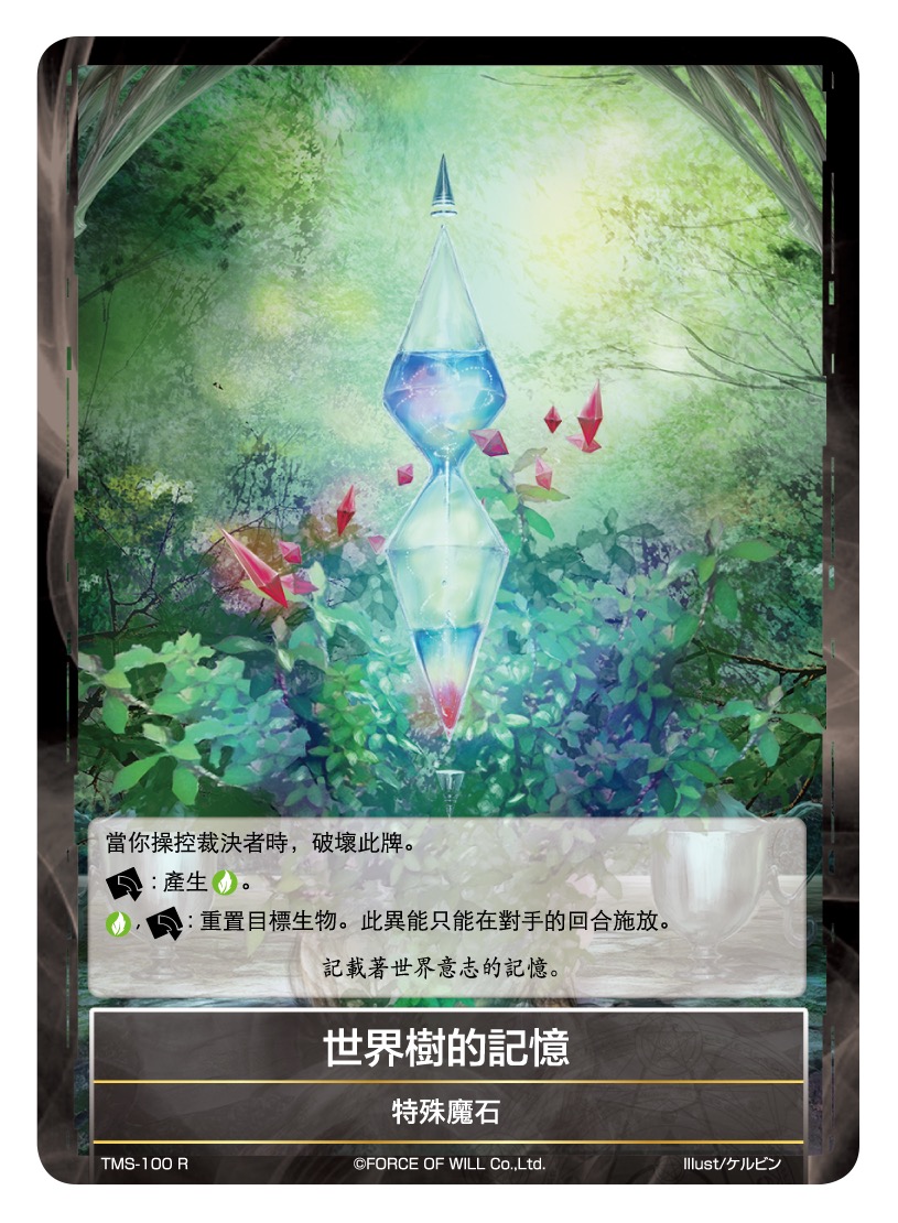 尤克特拉希尔的记忆