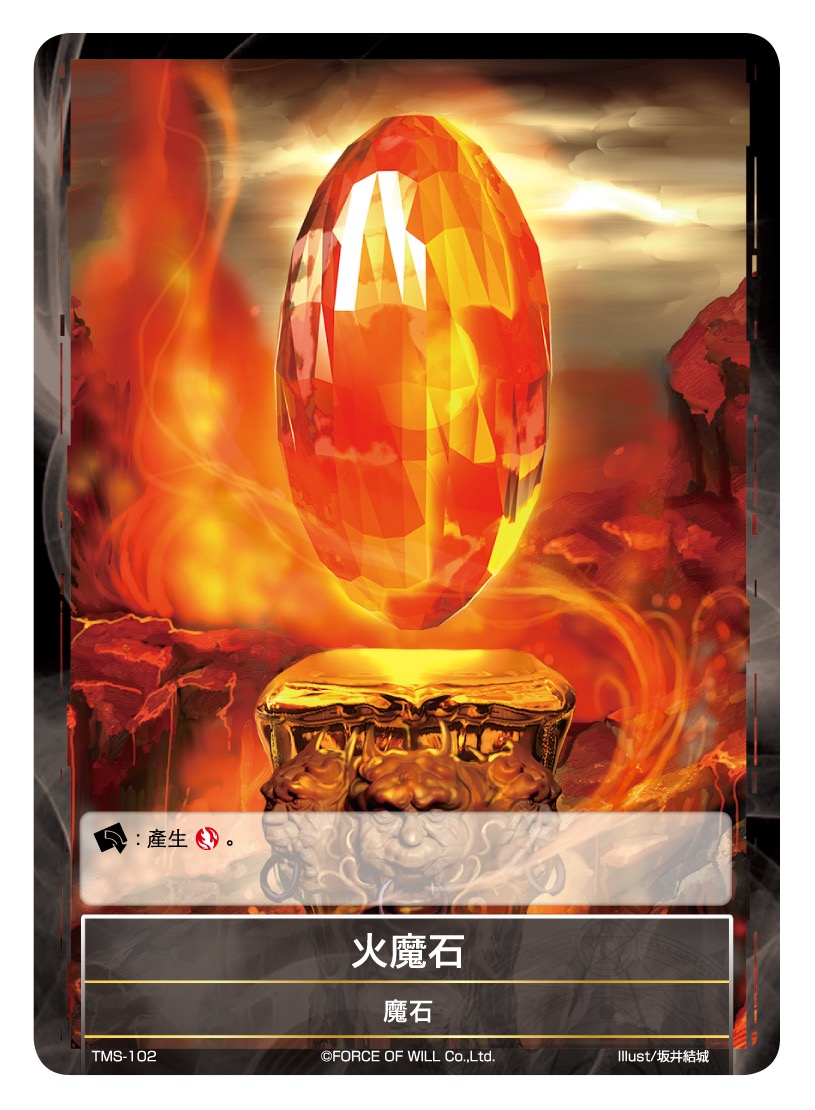 火魔石