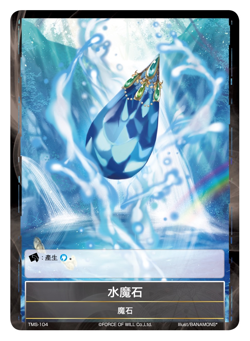 水魔石