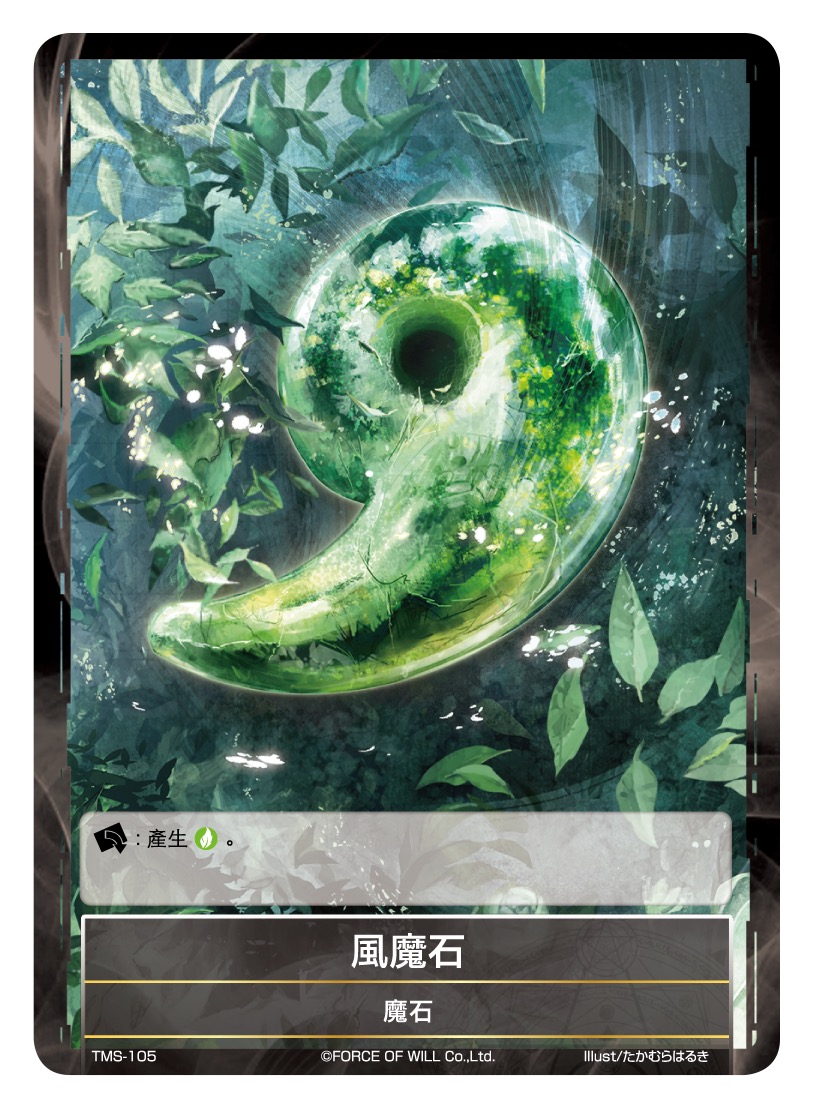 风魔石