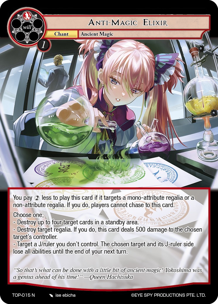 抗魔术灵药