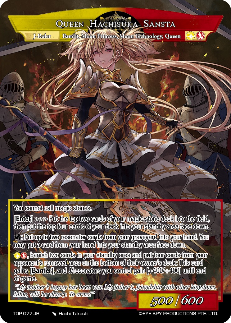 蜂须贺·桑斯塔女王