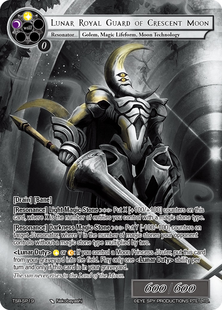 新月的月球皇家守卫