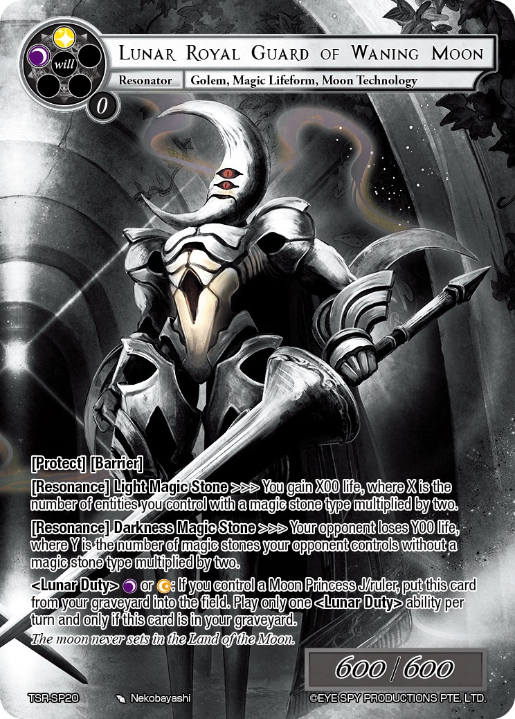 残月的月球皇家守卫