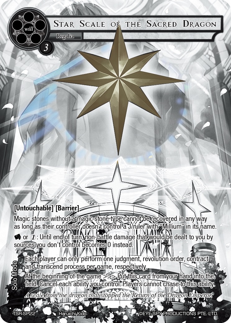 神圣龙的星之鳞片