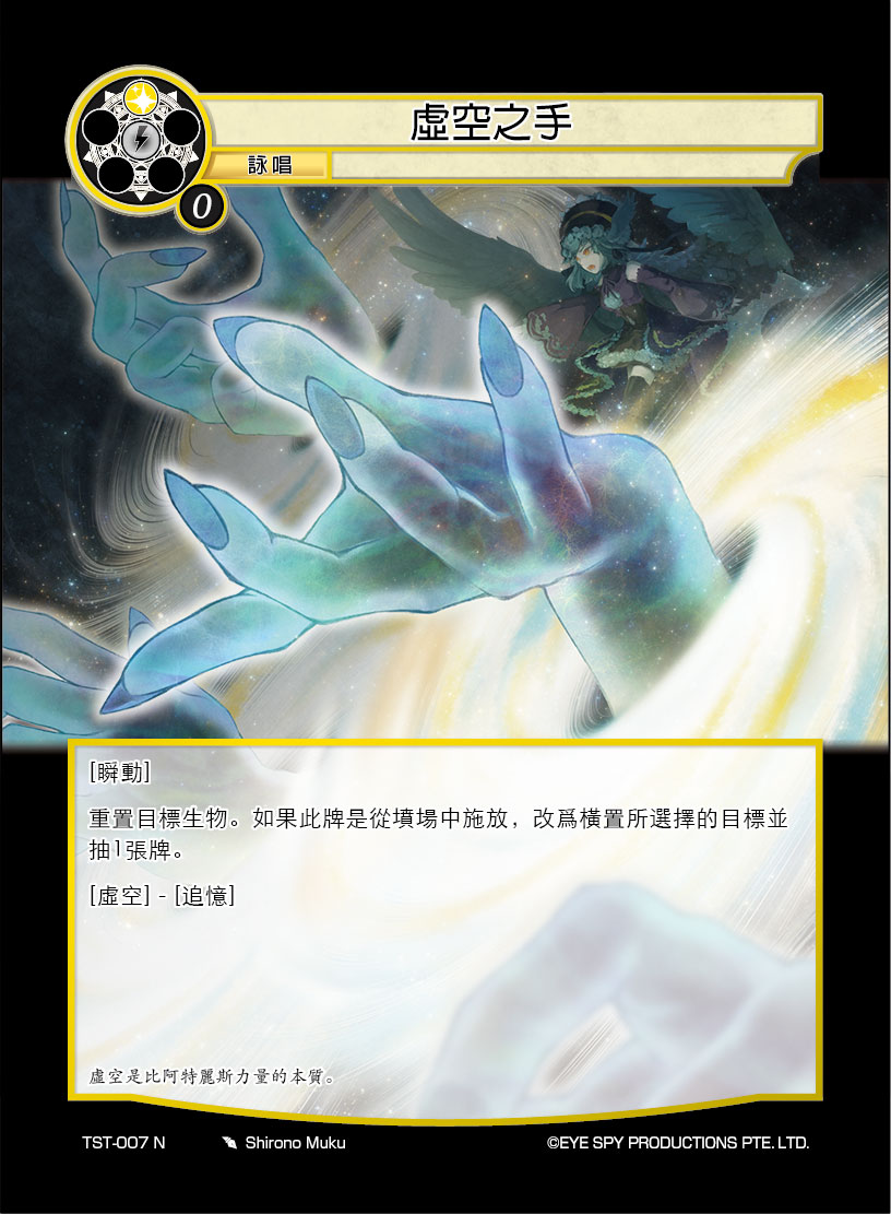 虚空之手