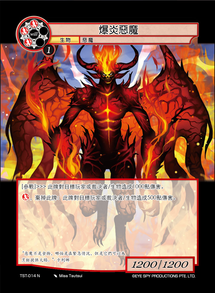 爆炎恶魔