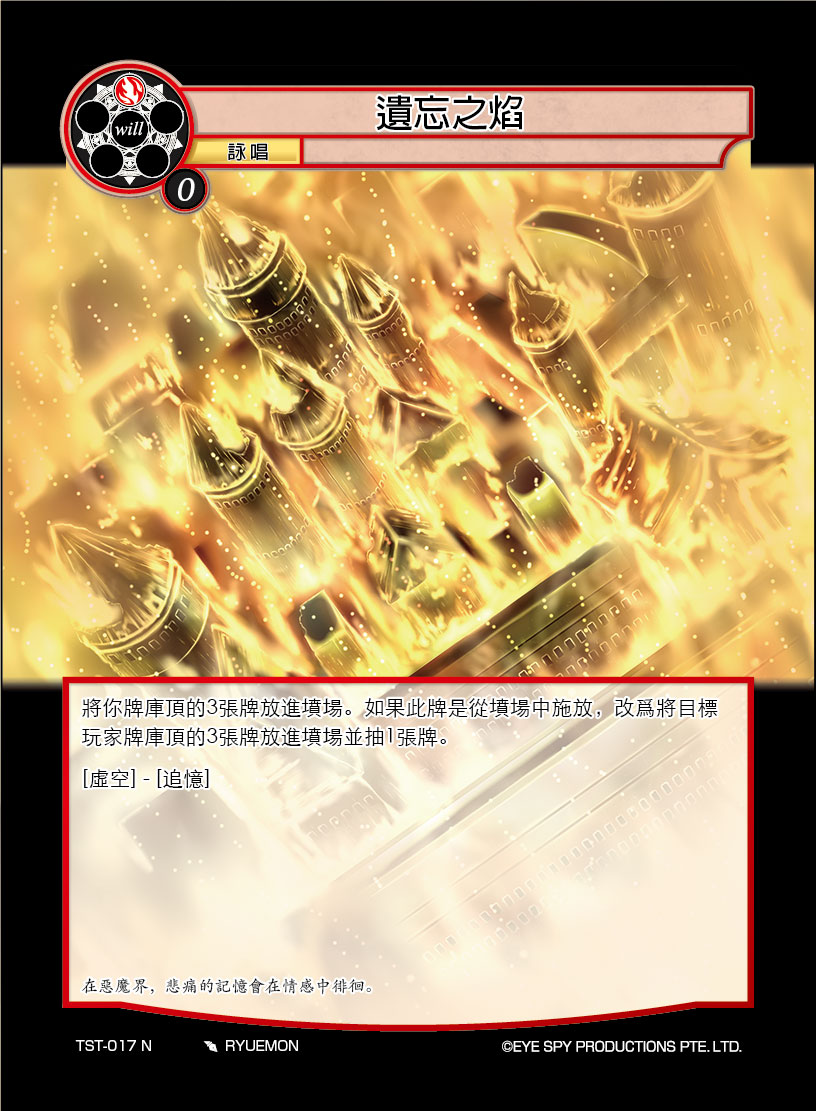 遗忘之焰