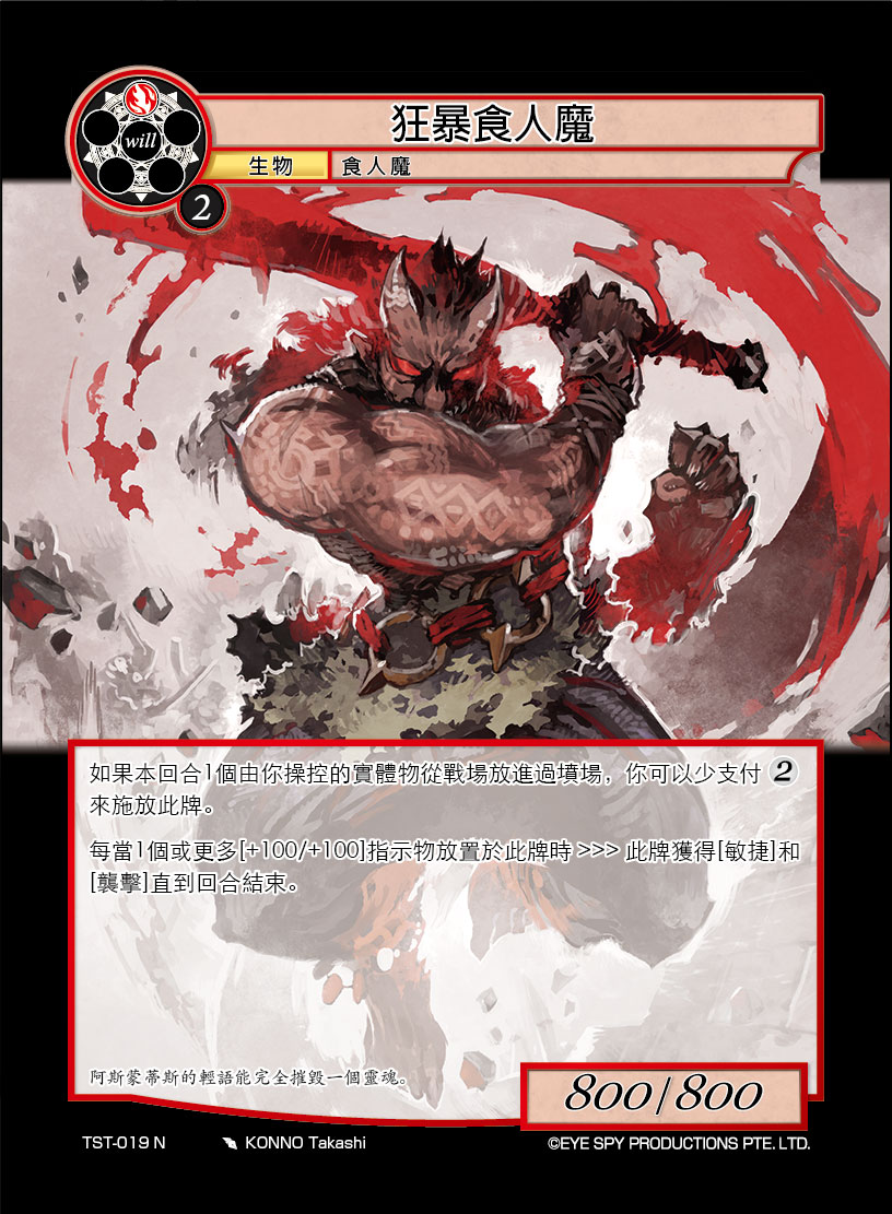 狂暴食人魔