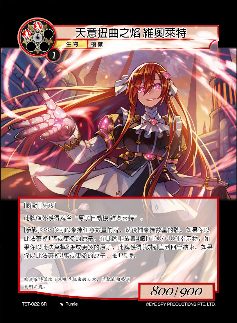 天意扭曲之焰 维奥莱特