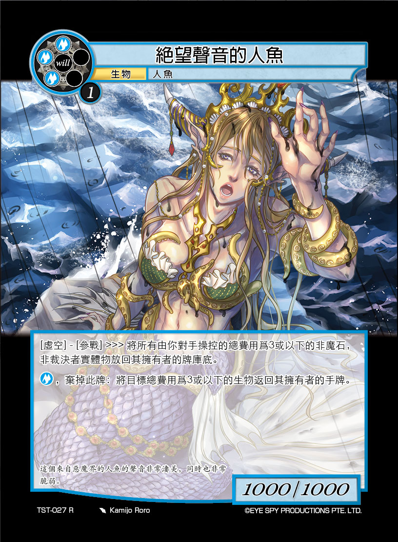 绝望声音的人鱼